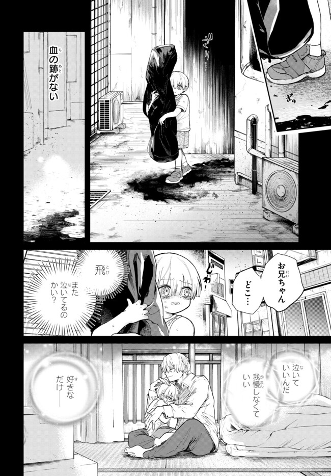 いのちの食べ方 第1話 - Page 17