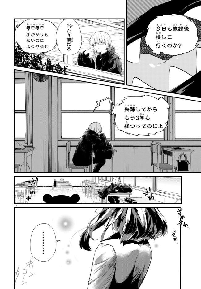 いのちの食べ方 第1話 - Page 18