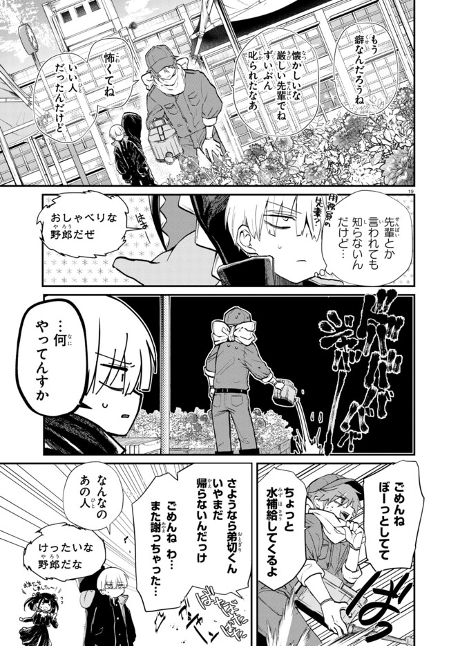 いのちの食べ方 第2話 - Page 20