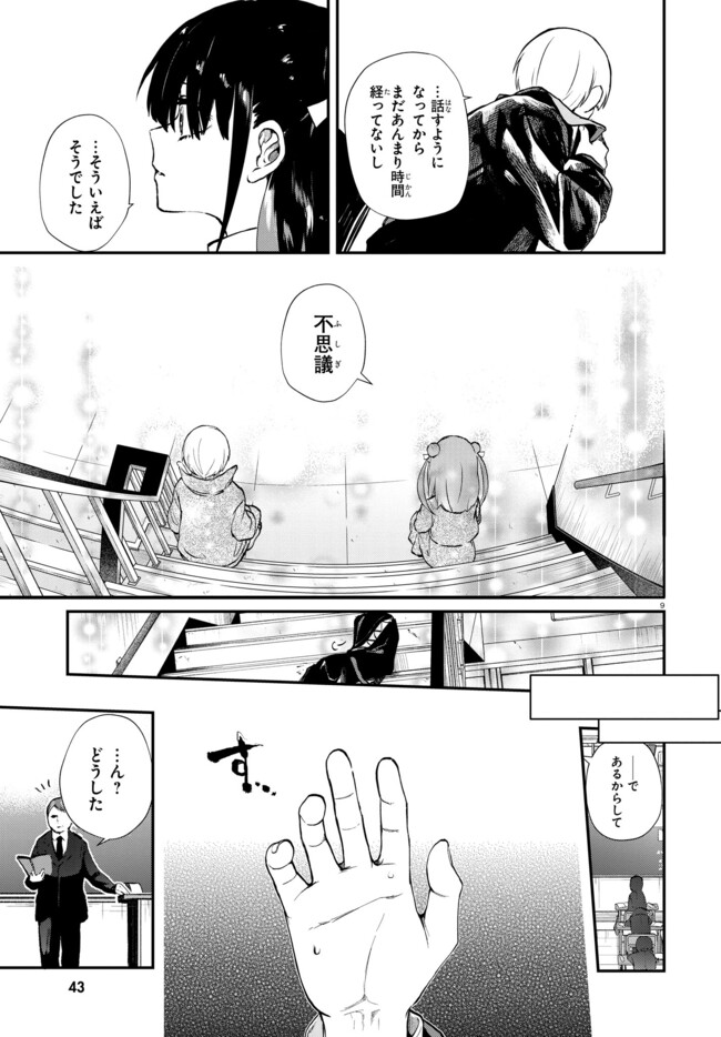 いのちの食べ方 第4話 - Page 10