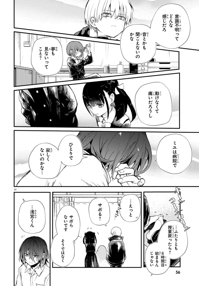 いのちの食べ方 第4話 - Page 22