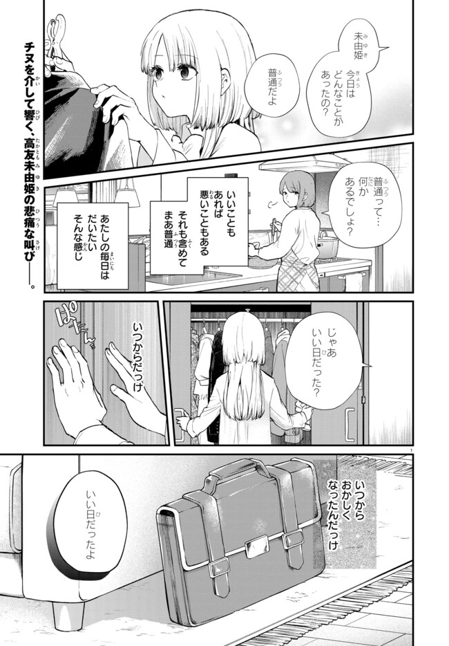 いのちの食べ方 第5話 - Page 2