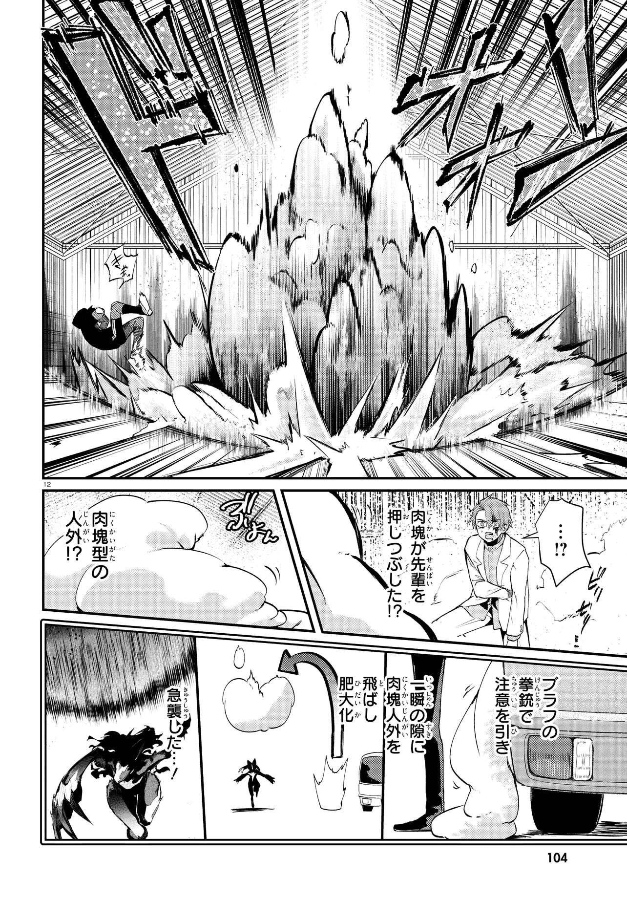 いのちの食べ方 第7.2話 - Page 13