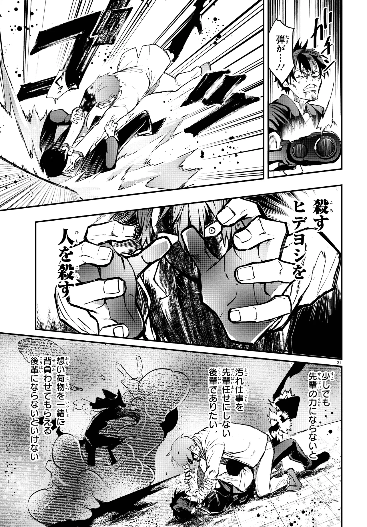 いのちの食べ方 第7.2話 - Page 22