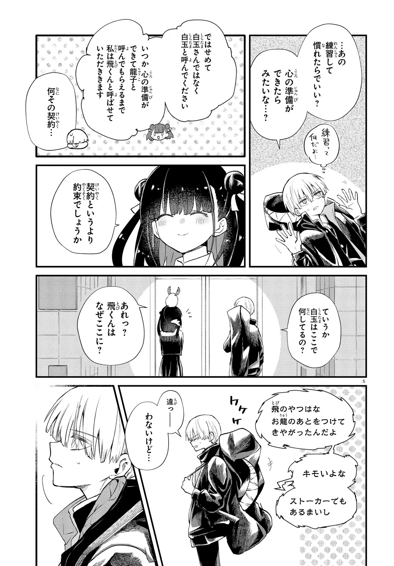 いのちの食べ方 第8話 - Page 6