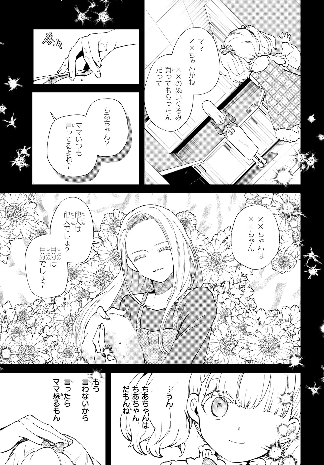 いのちの食べ方 第8話 - Page 12