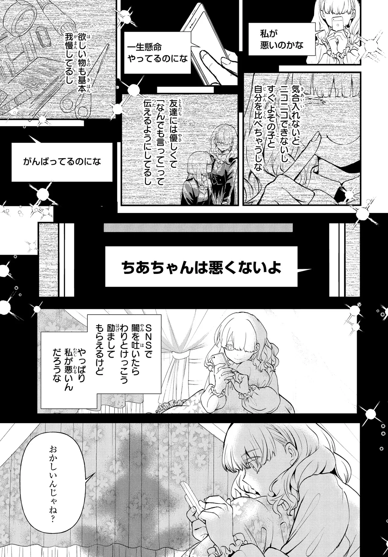 いのちの食べ方 第8話 - Page 16