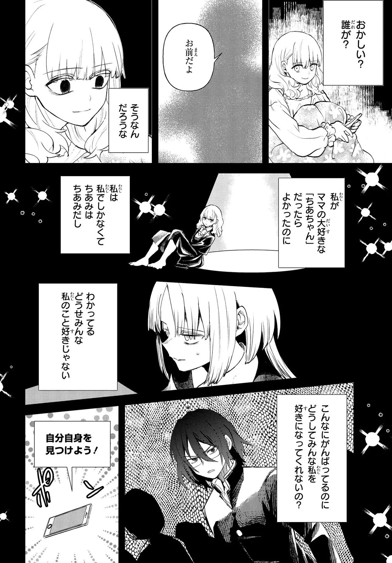 いのちの食べ方 第8話 - Page 17