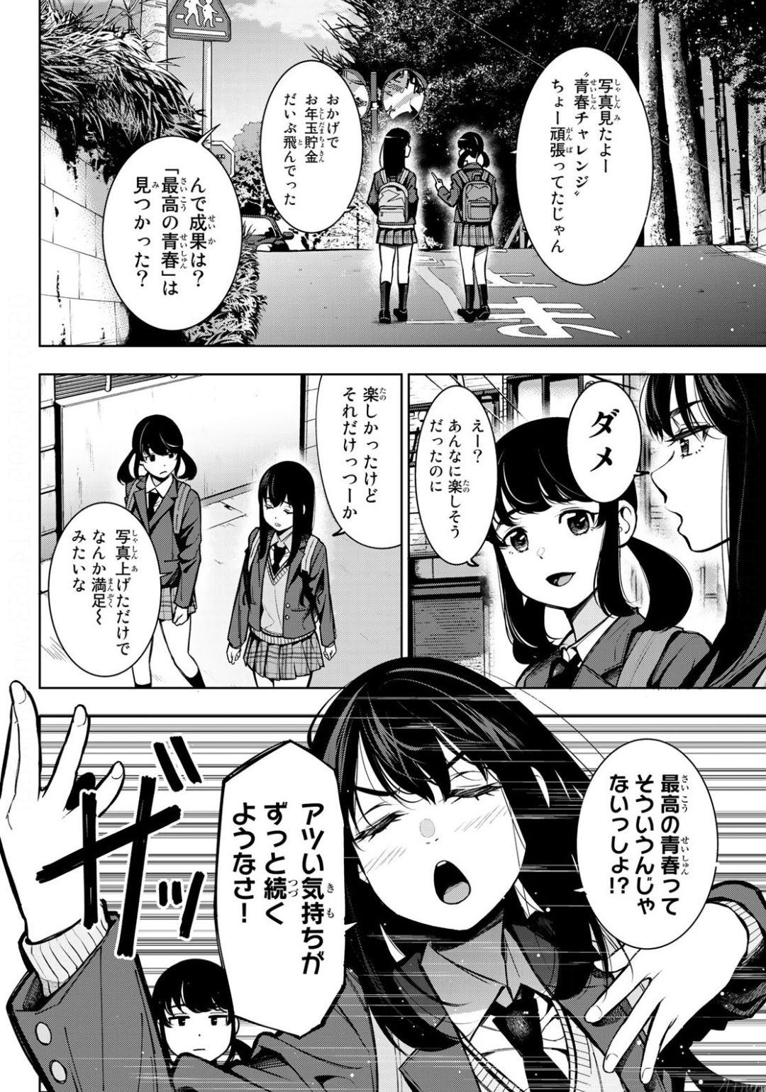 命がけでもたりないのさ 第1話 - Page 7