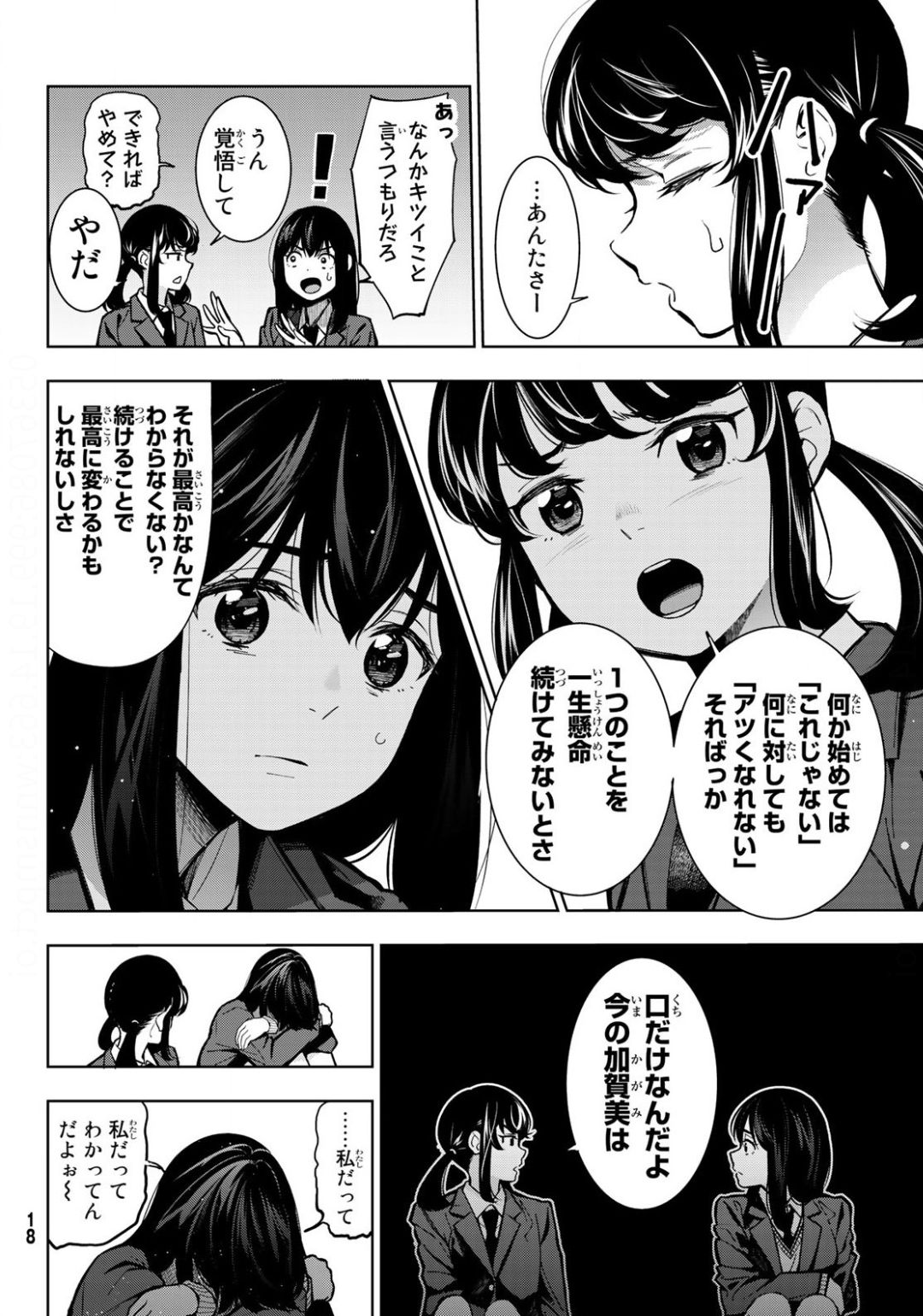 命がけでもたりないのさ 第1話 - Page 11