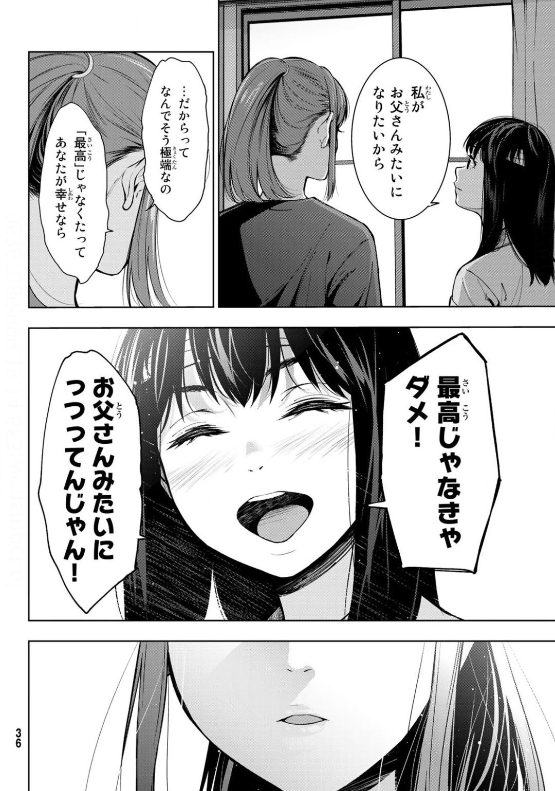 命がけでもたりないのさ 第1話 - Page 29