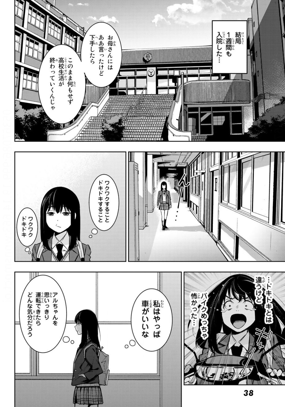 命がけでもたりないのさ 第1話 - Page 31