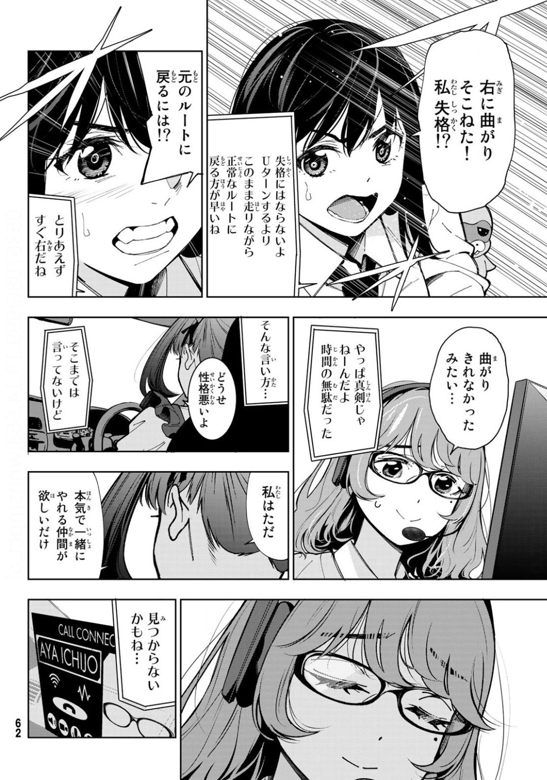 命がけでもたりないのさ 第1話 - Page 55