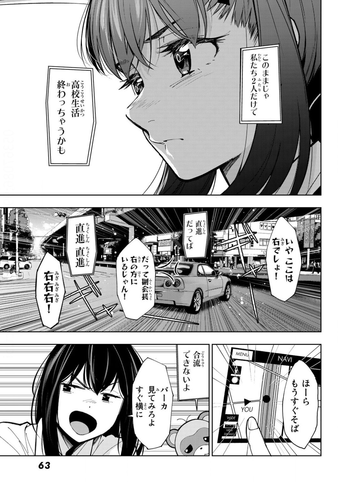 命がけでもたりないのさ 第1話 - Page 56