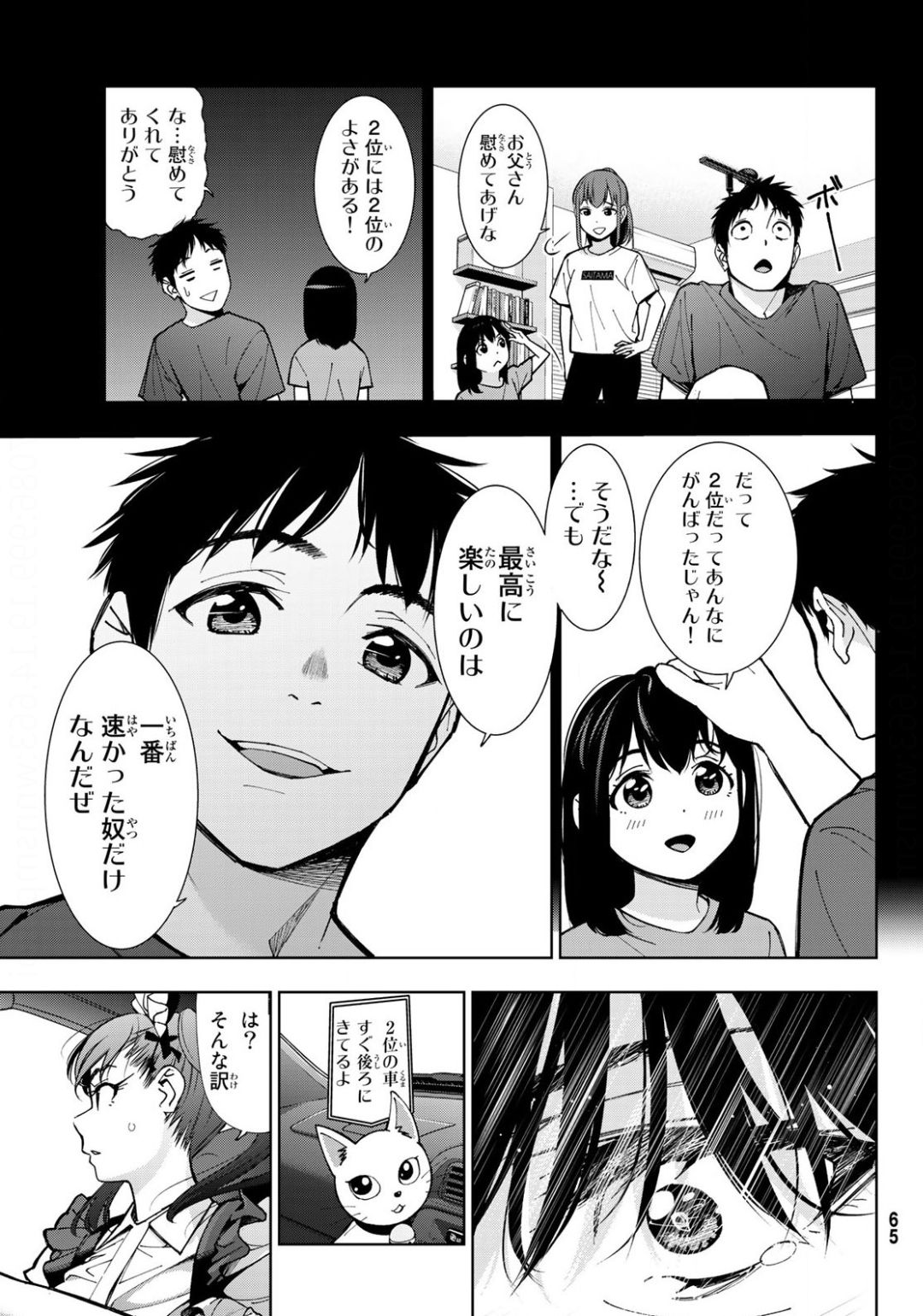 命がけでもたりないのさ 第1話 - Page 58