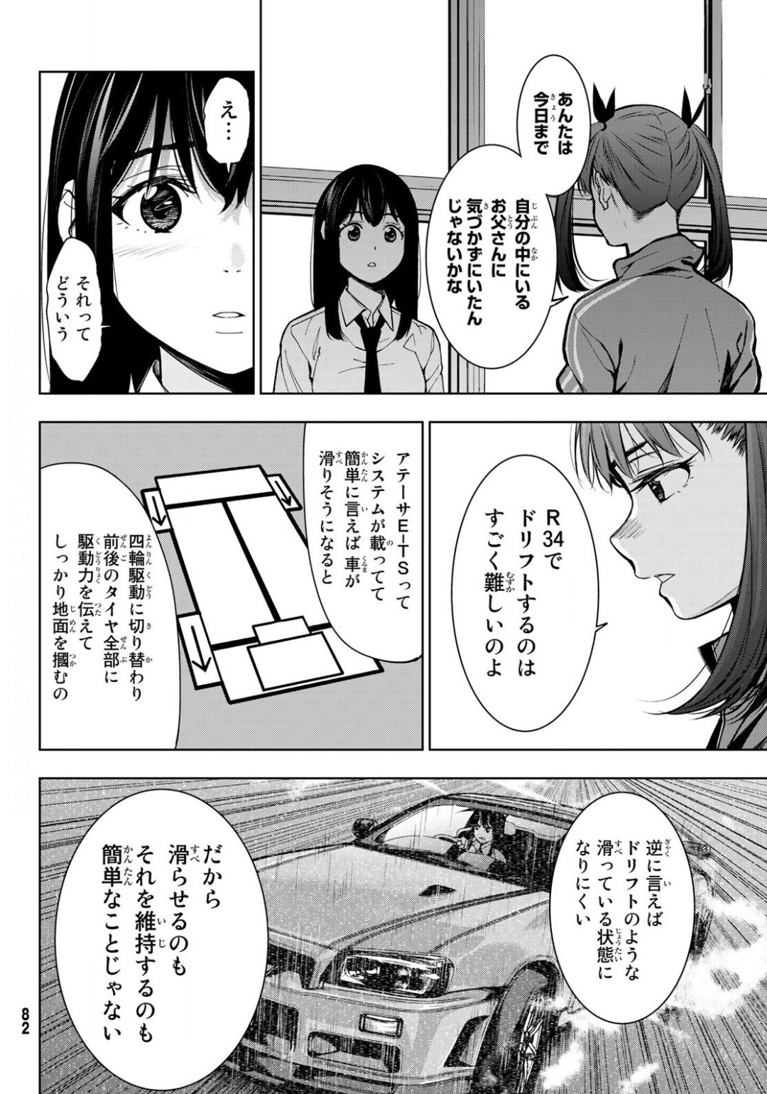 命がけでもたりないのさ 第1話 - Page 75