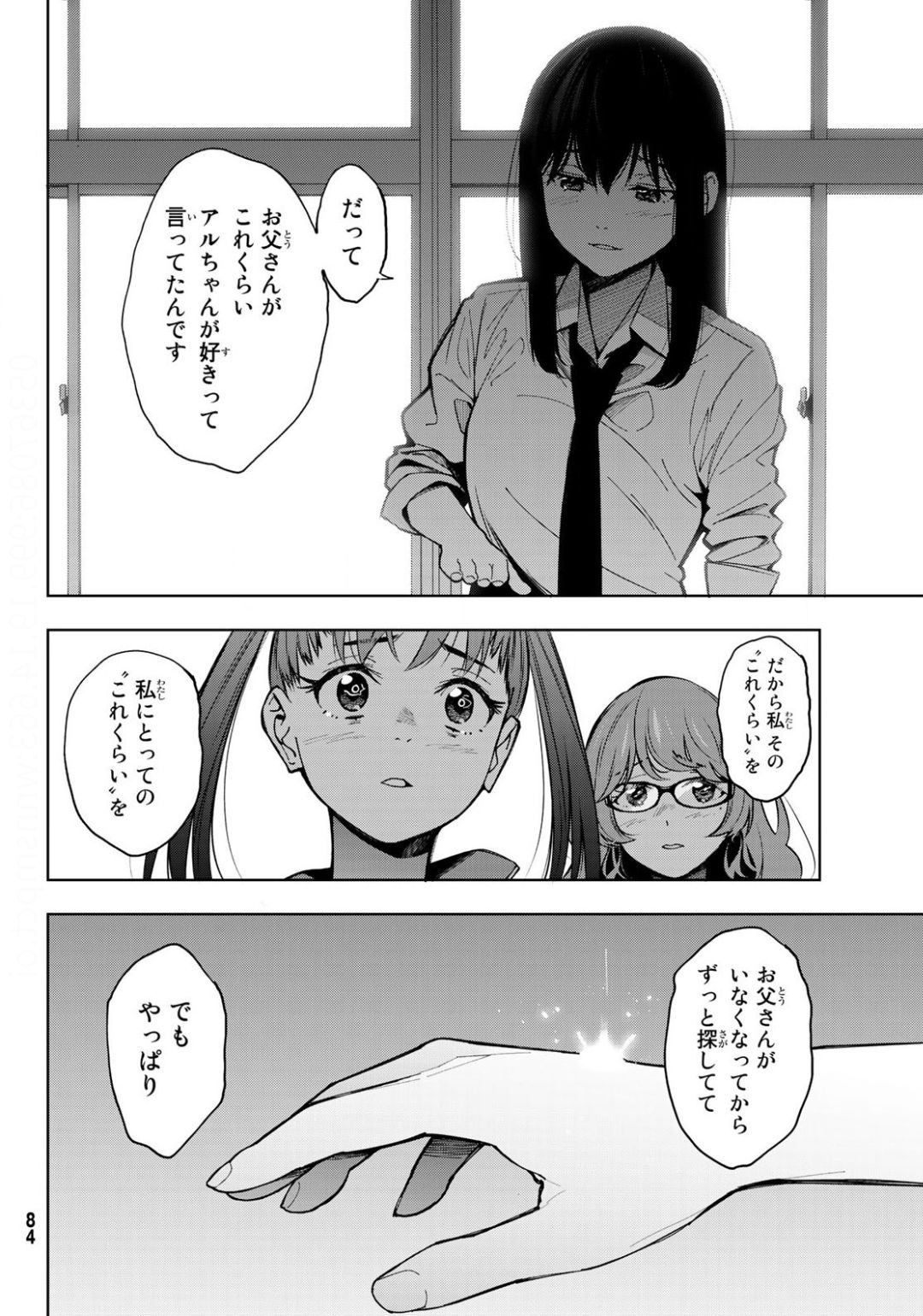 命がけでもたりないのさ 第1話 - Page 77