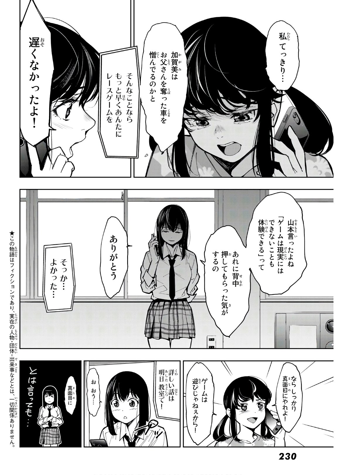 命がけでもたりないのさ 第2話 - Page 2