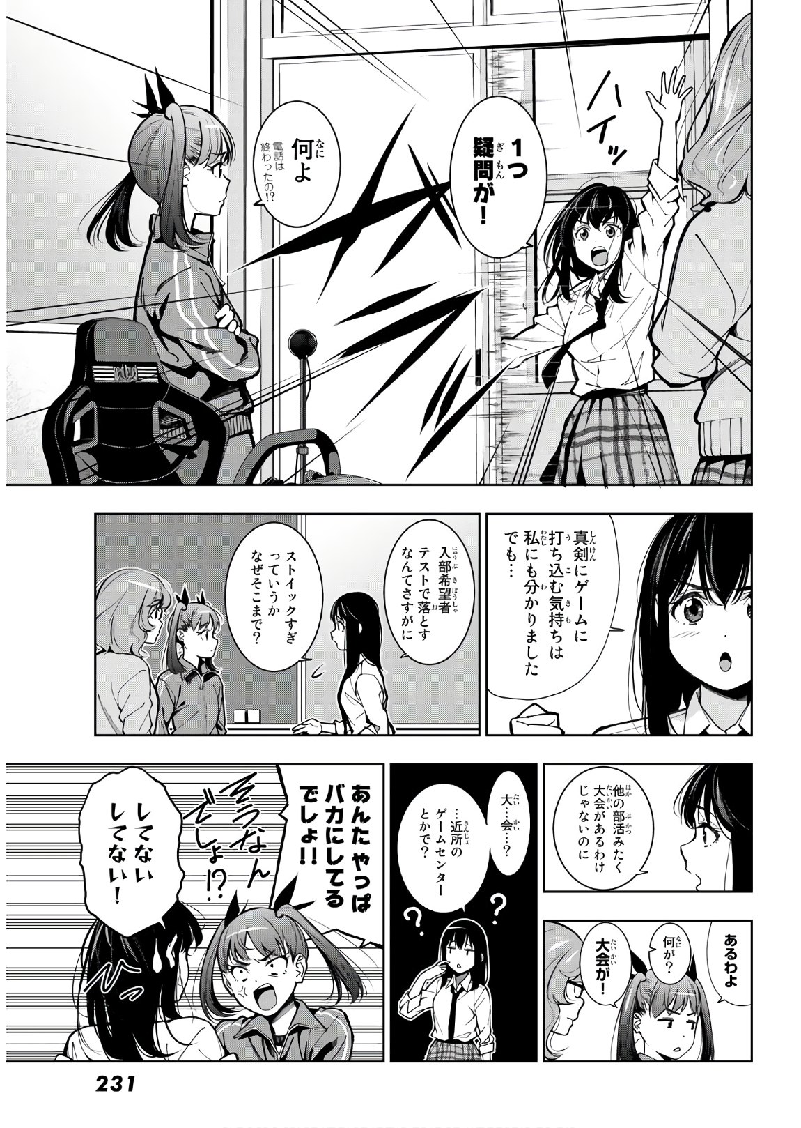 命がけでもたりないのさ 第2話 - Page 3