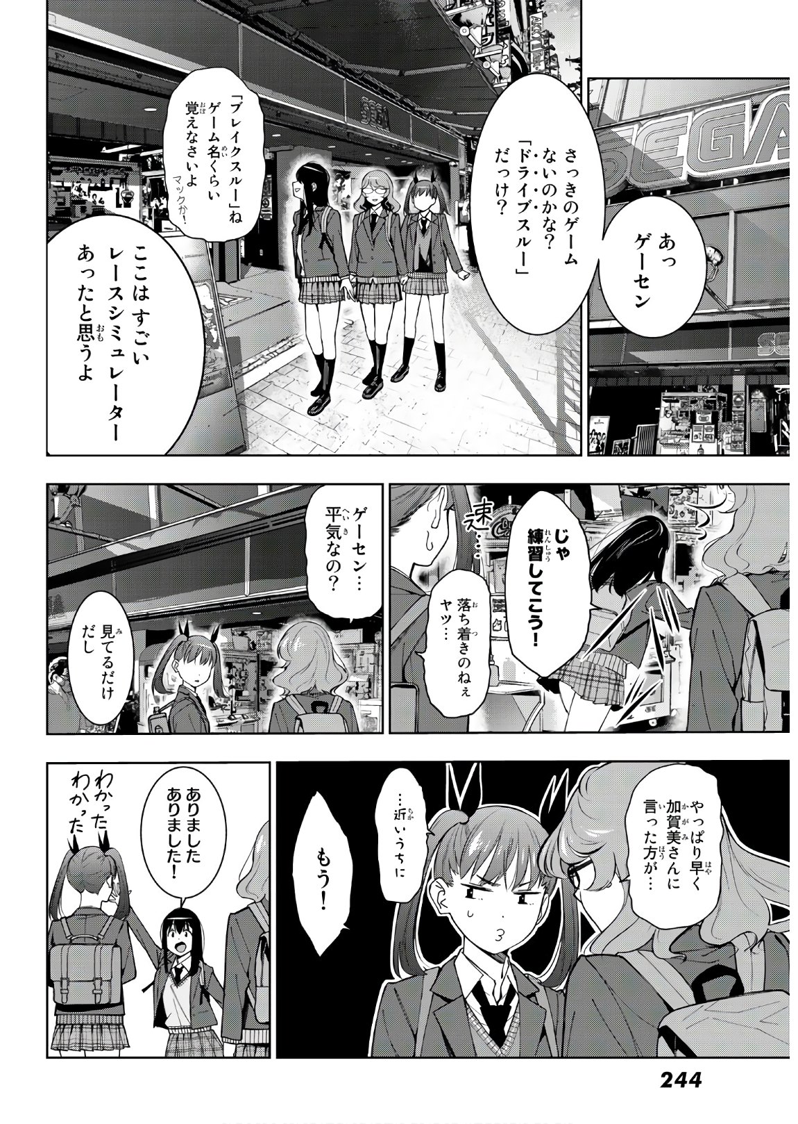 命がけでもたりないのさ 第2話 - Page 16