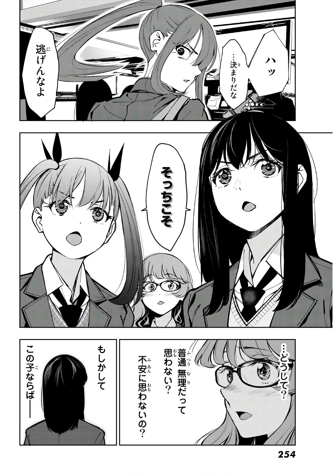 命がけでもたりないのさ 第2話 - Page 26