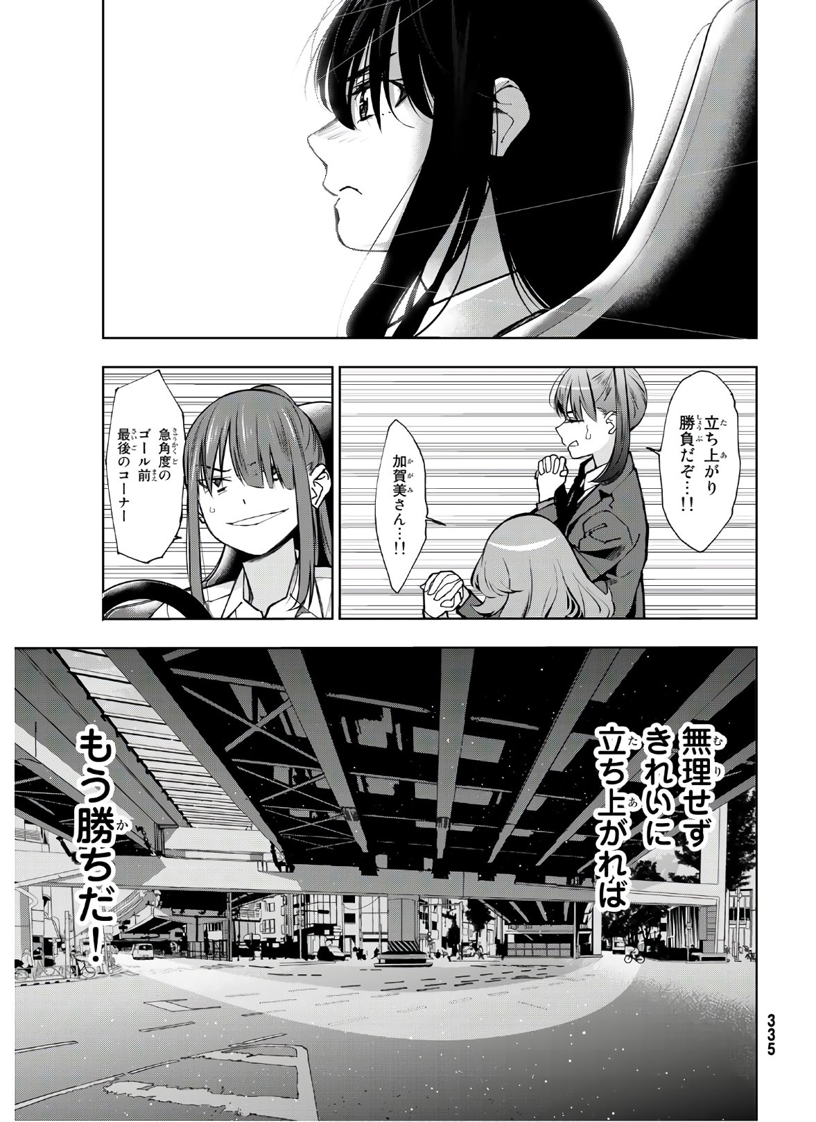 命がけでもたりないのさ 第3話 - Page 17