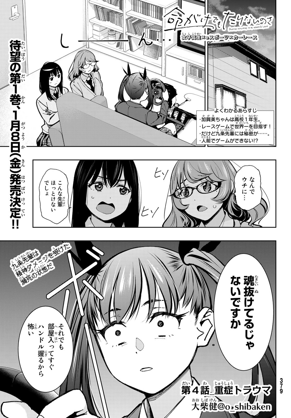 命がけでもたりないのさ 第4話 - Page 2