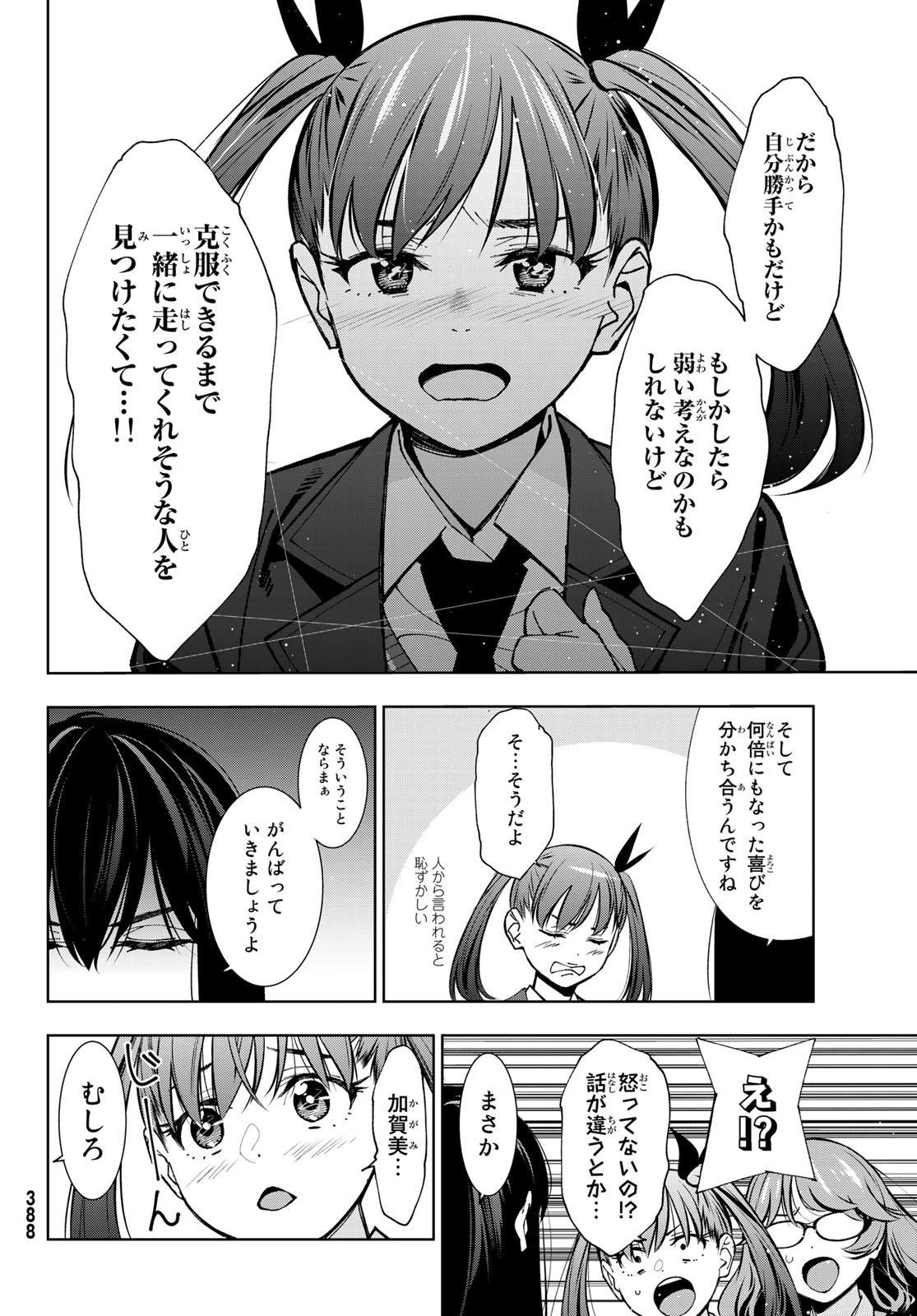 命がけでもたりないのさ 第4話 - Page 11