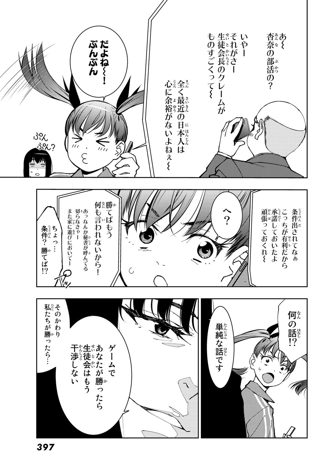 命がけでもたりないのさ 第4話 - Page 20