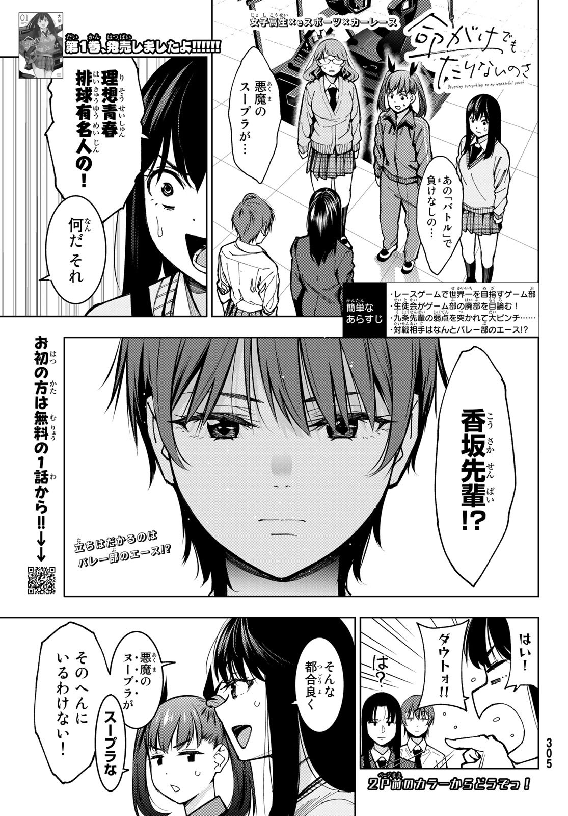 命がけでもたりないのさ 第5話 - Page 2