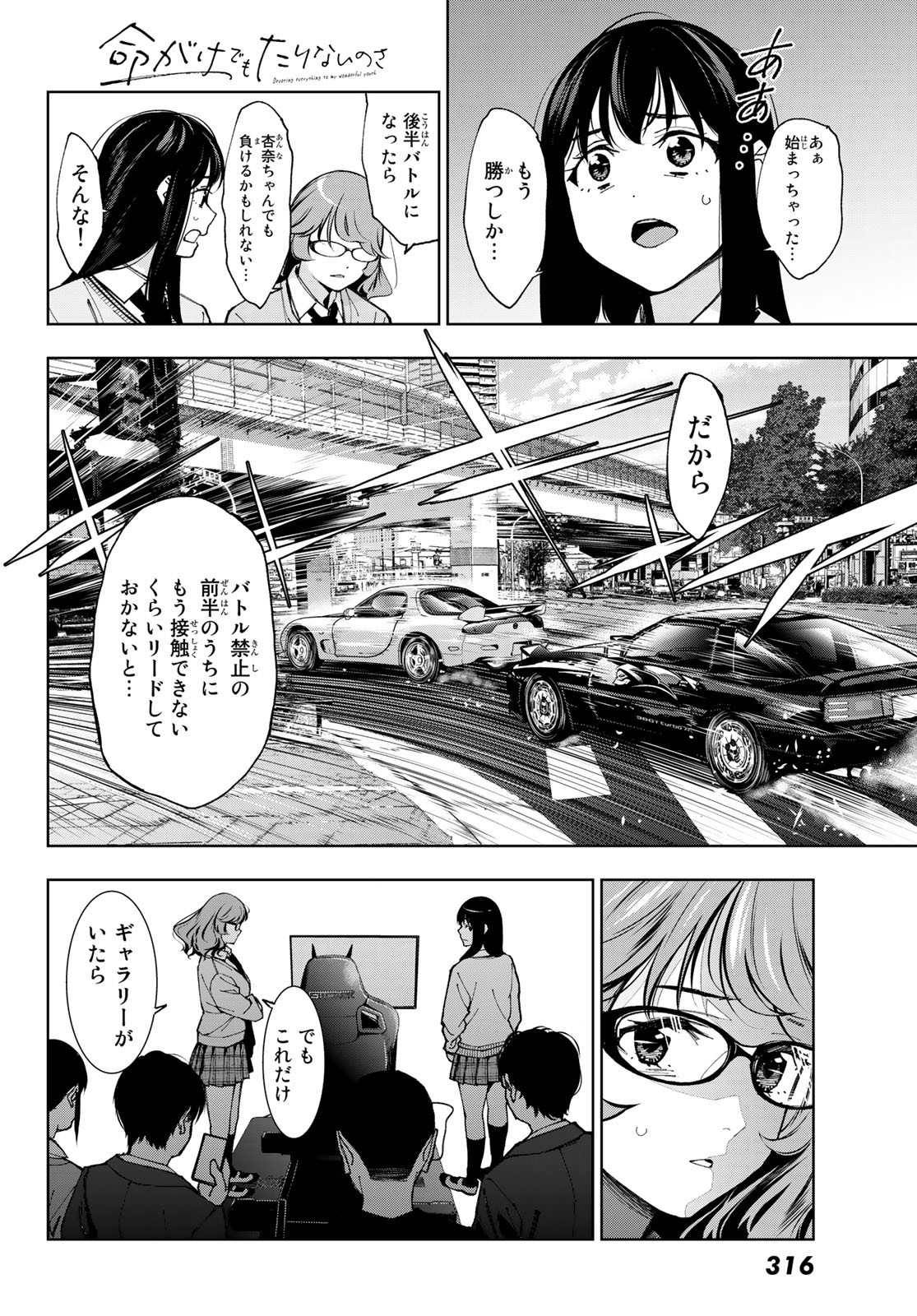 命がけでもたりないのさ 第5話 - Page 13