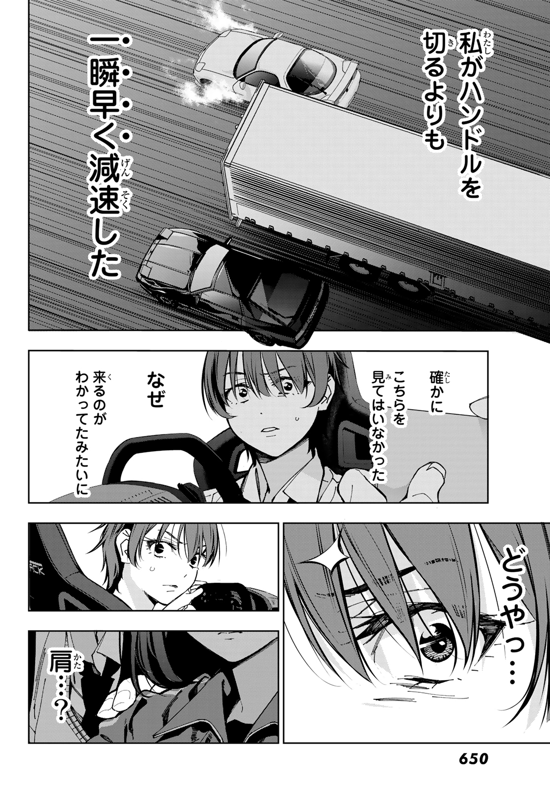 命がけでもたりないのさ 第6話 - Page 34