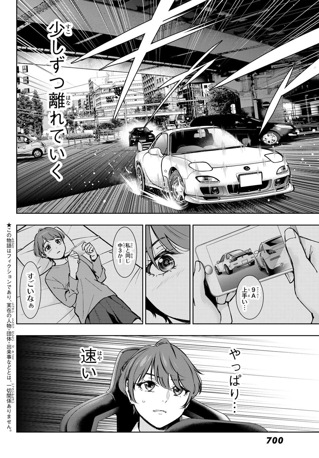 命がけでもたりないのさ 第7話 - Page 3