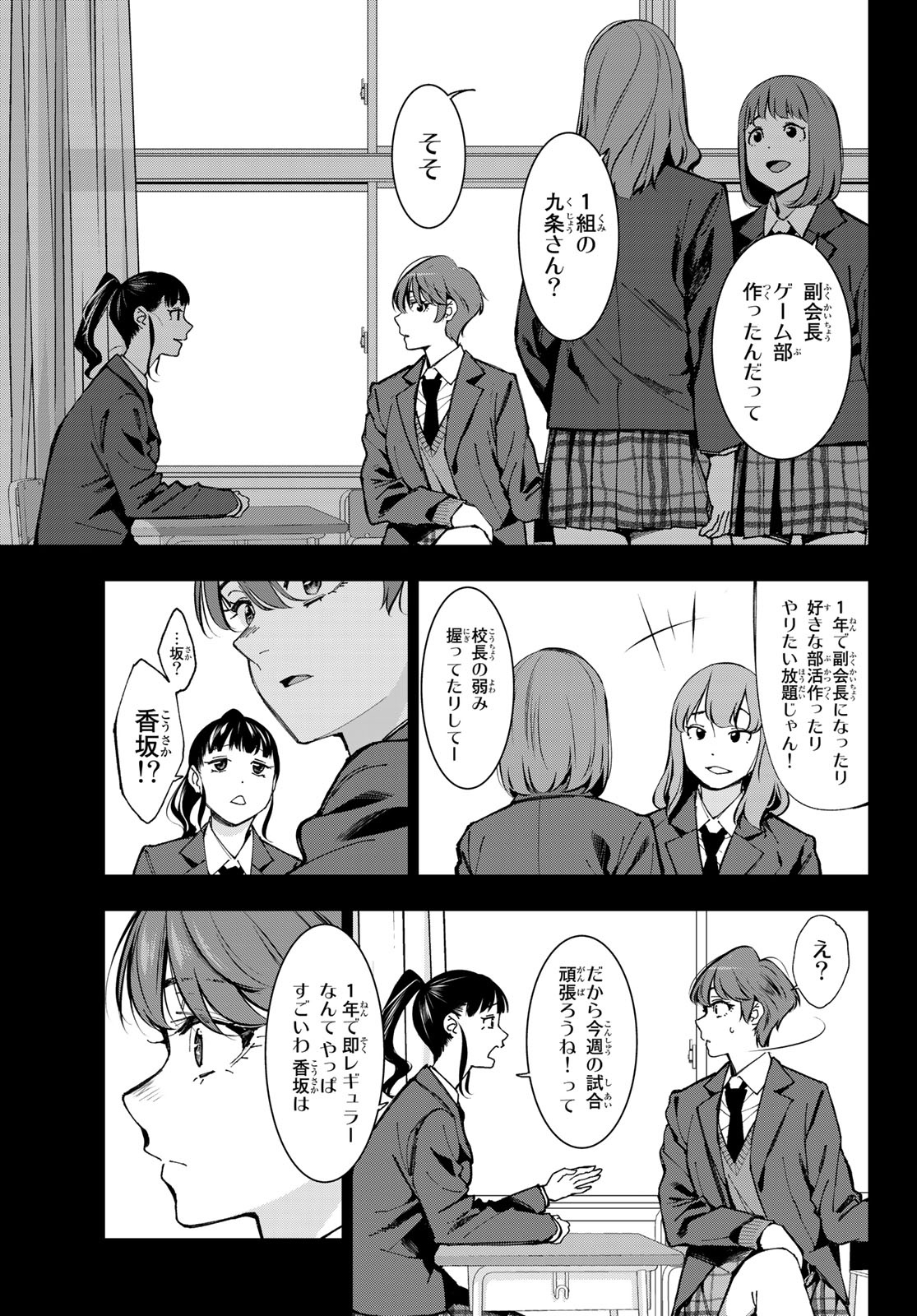 命がけでもたりないのさ 第7話 - Page 4