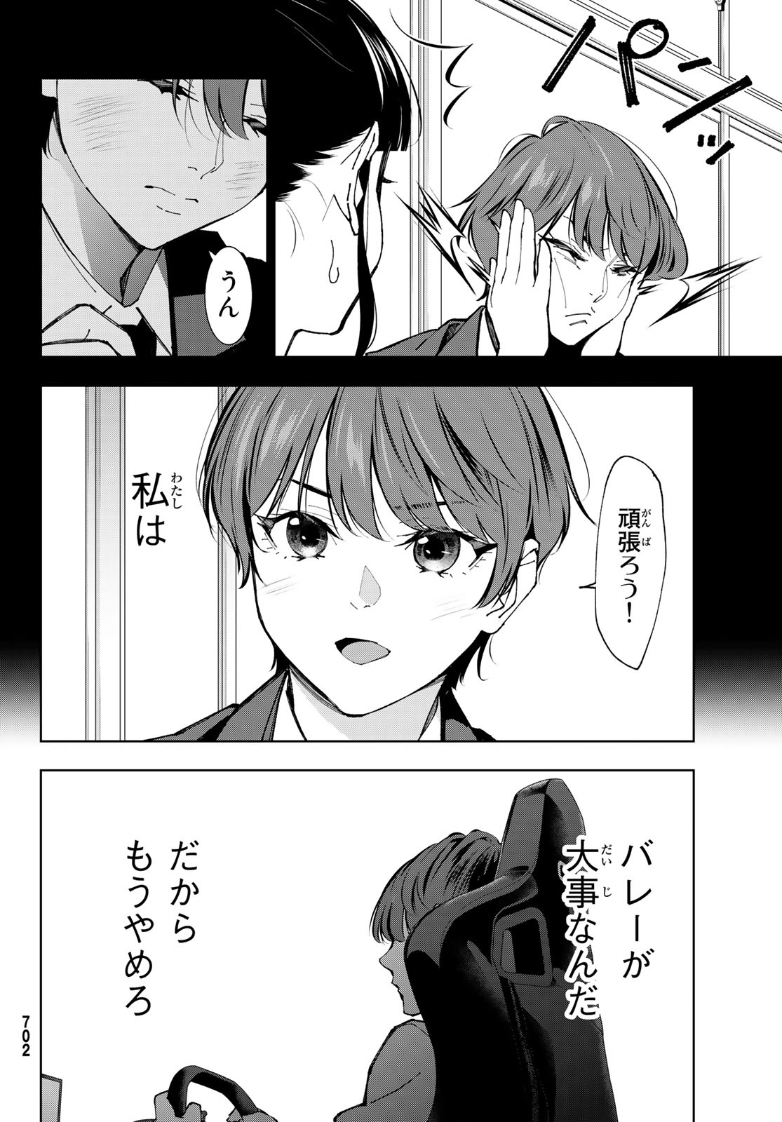 命がけでもたりないのさ 第7話 - Page 5