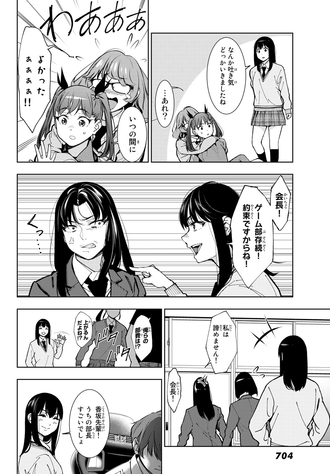 命がけでもたりないのさ 第7話 - Page 6