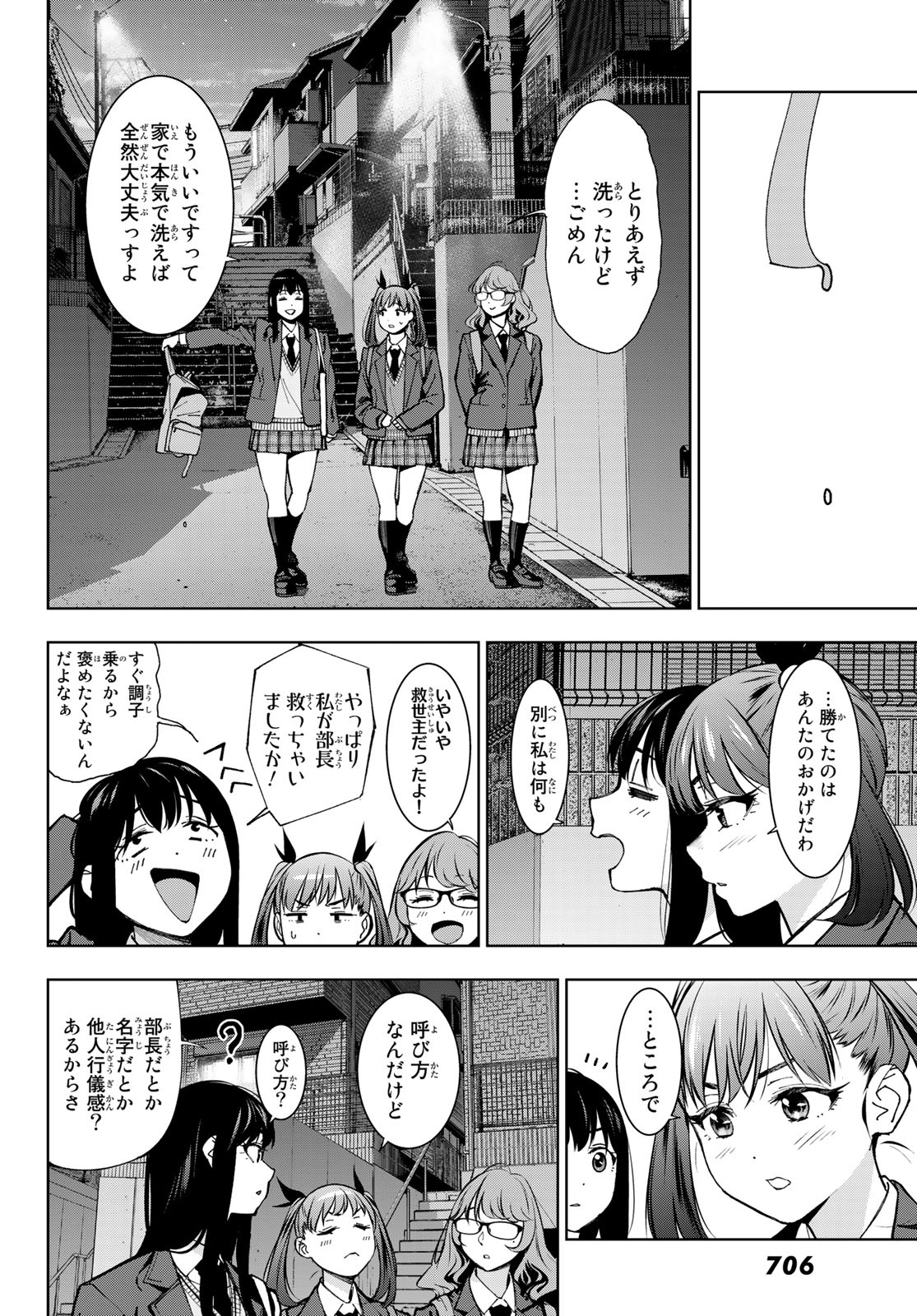 命がけでもたりないのさ 第7話 - Page 9