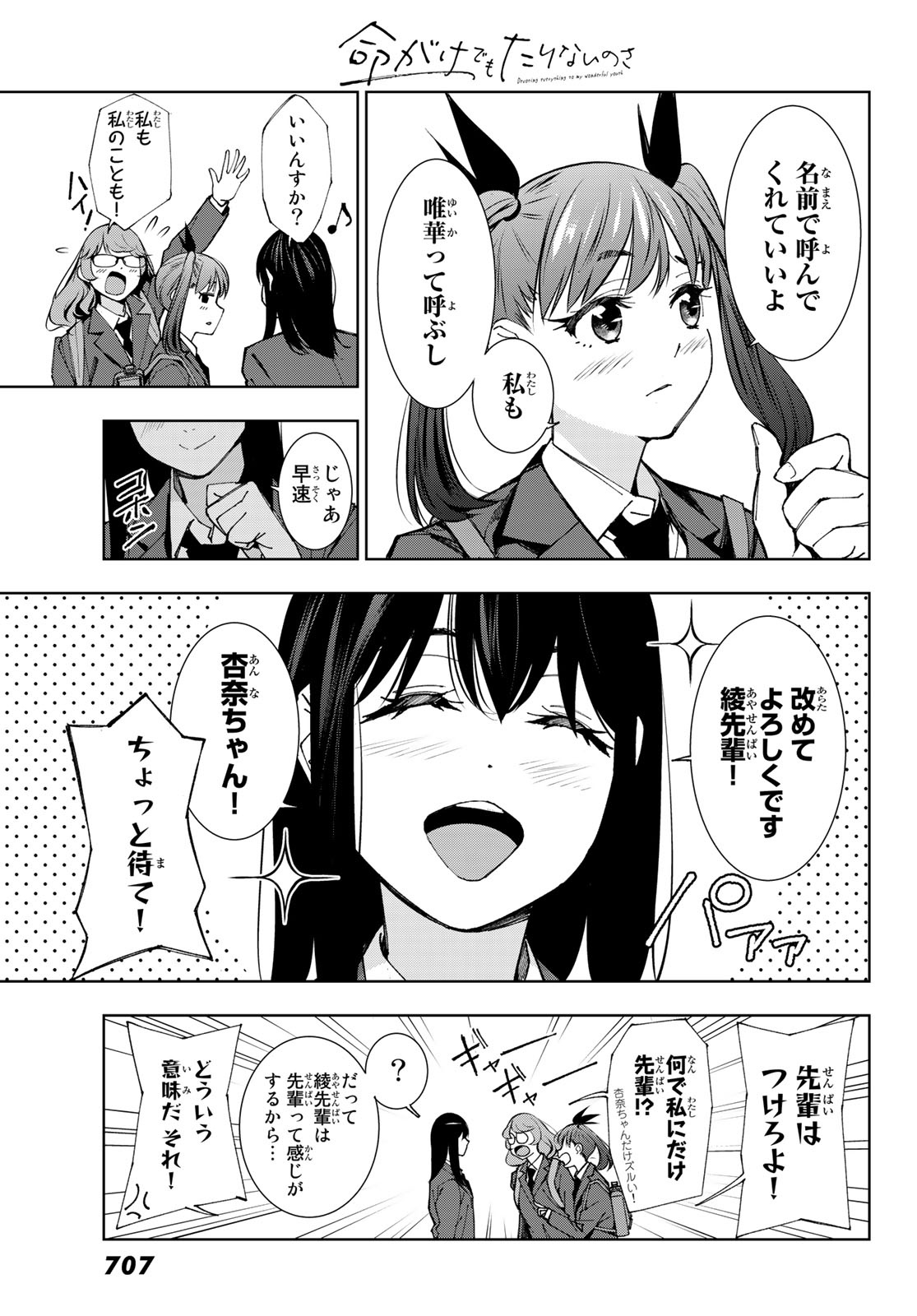 命がけでもたりないのさ 第7話 - Page 9