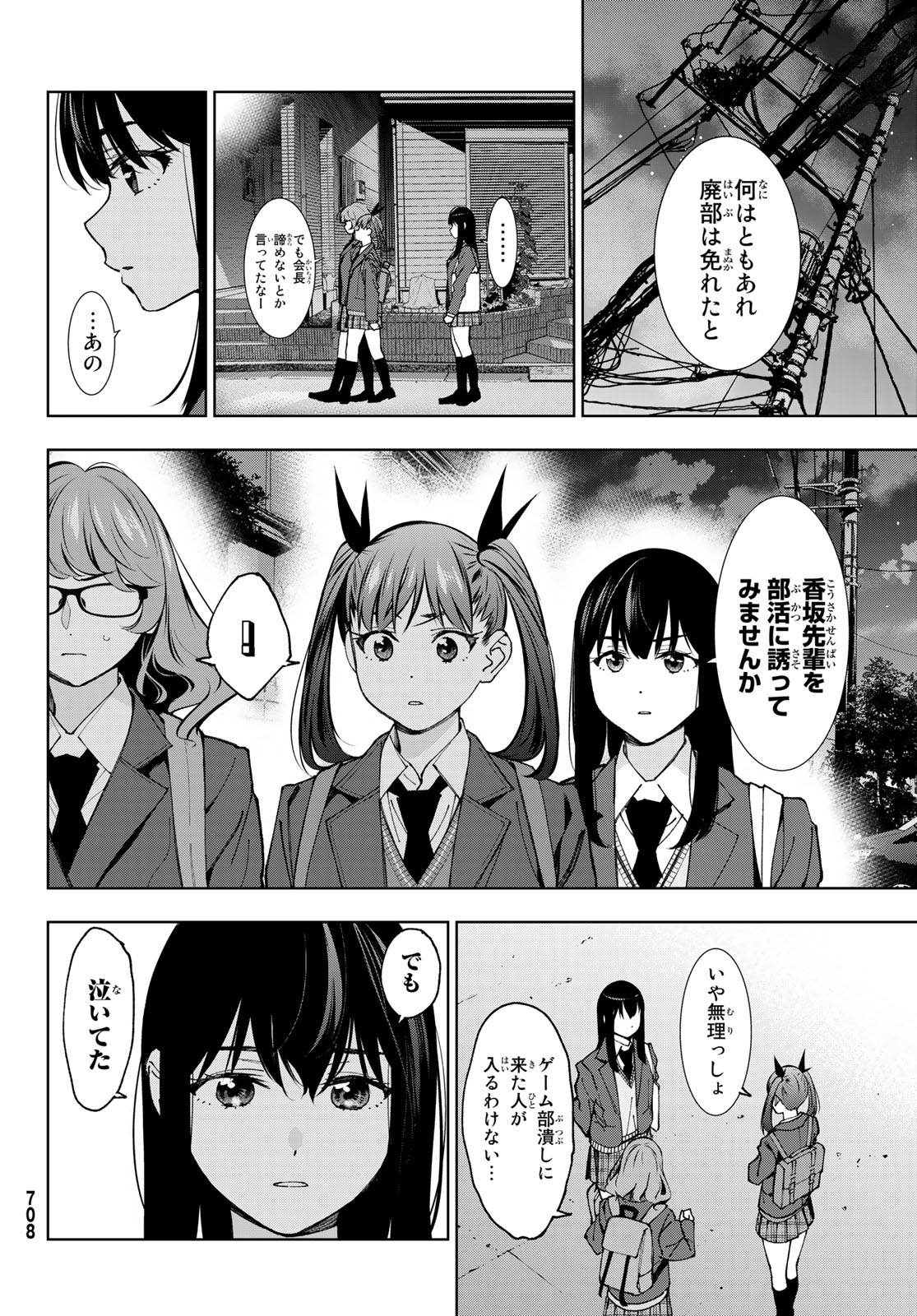 命がけでもたりないのさ 第7話 - Page 10