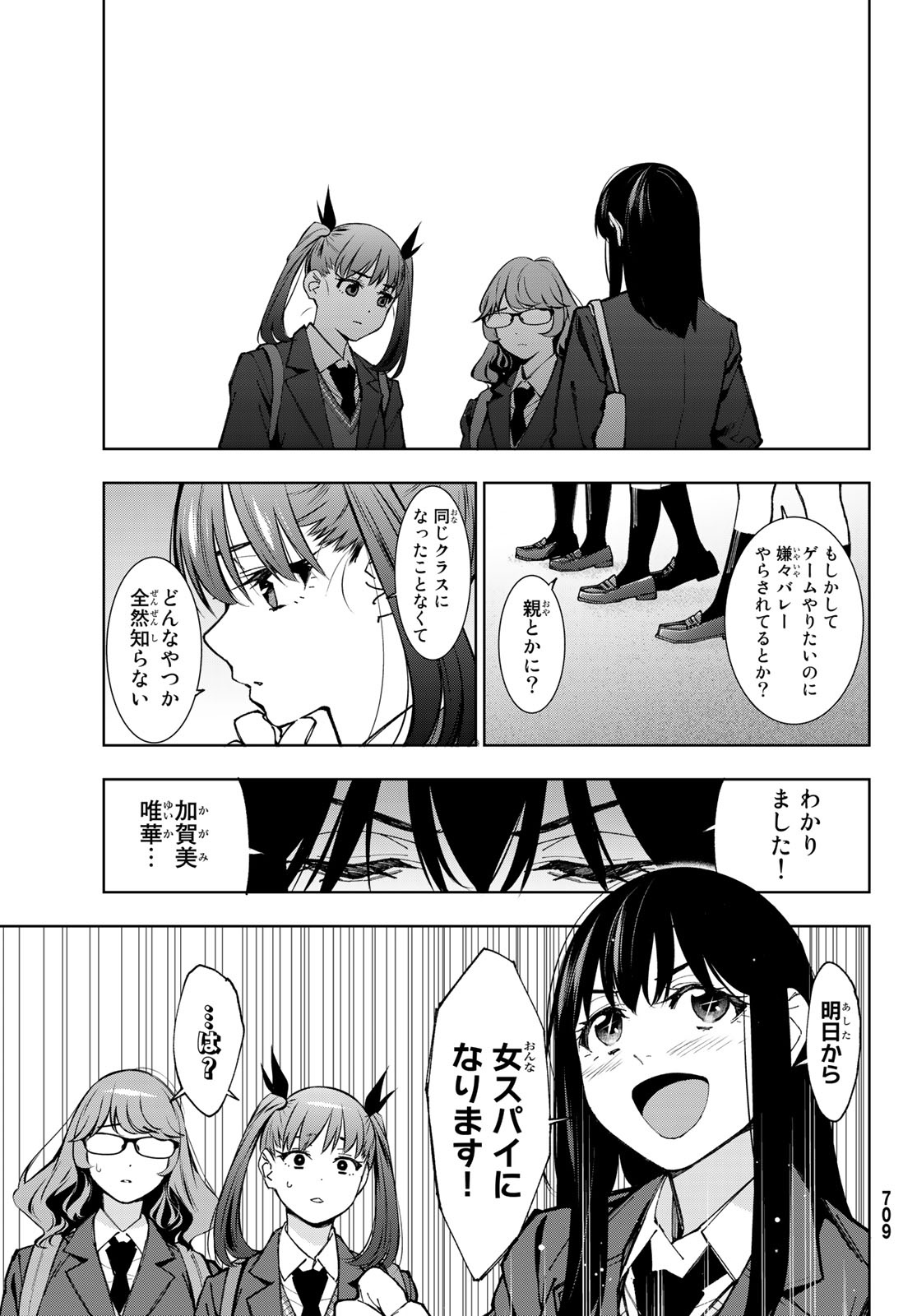 命がけでもたりないのさ 第7話 - Page 12