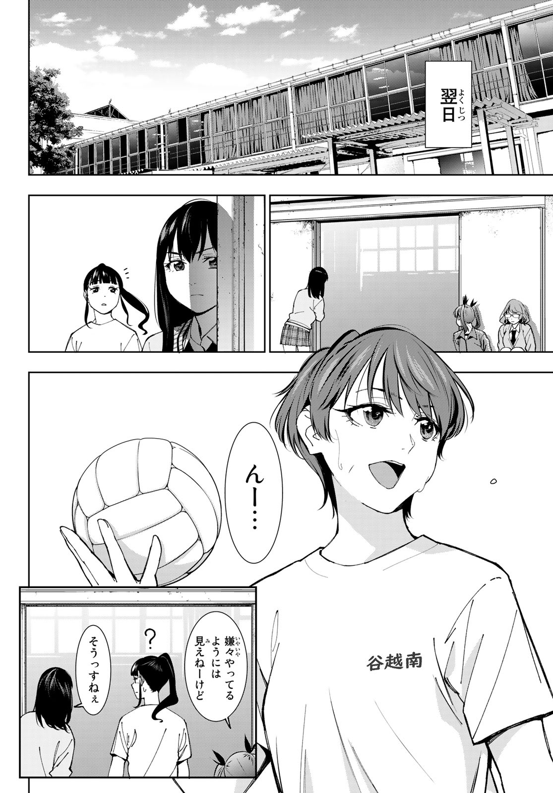 命がけでもたりないのさ 第7話 - Page 12