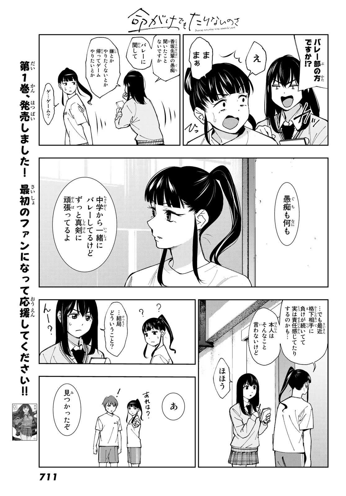 命がけでもたりないのさ 第7話 - Page 14