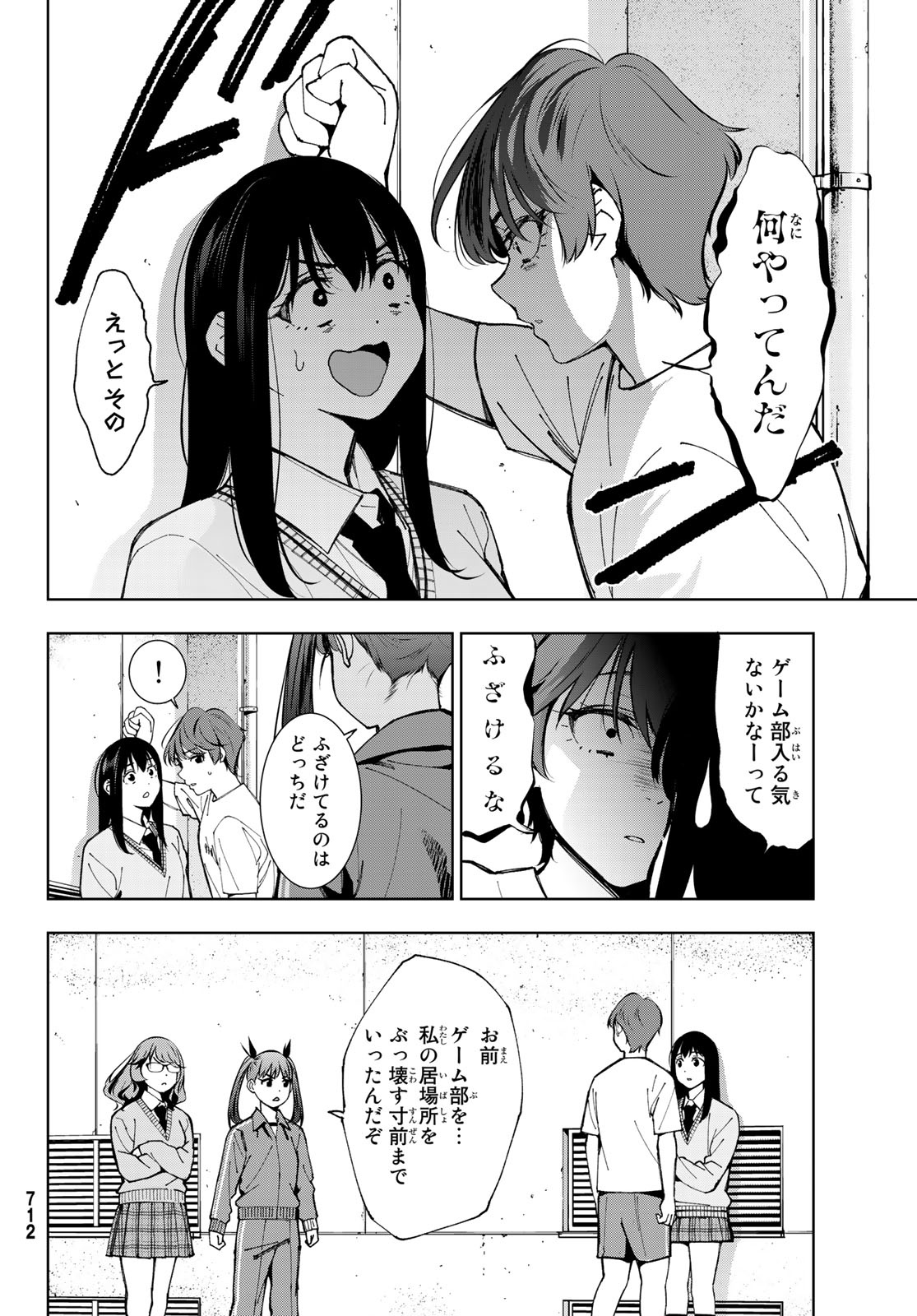 命がけでもたりないのさ 第7話 - Page 14