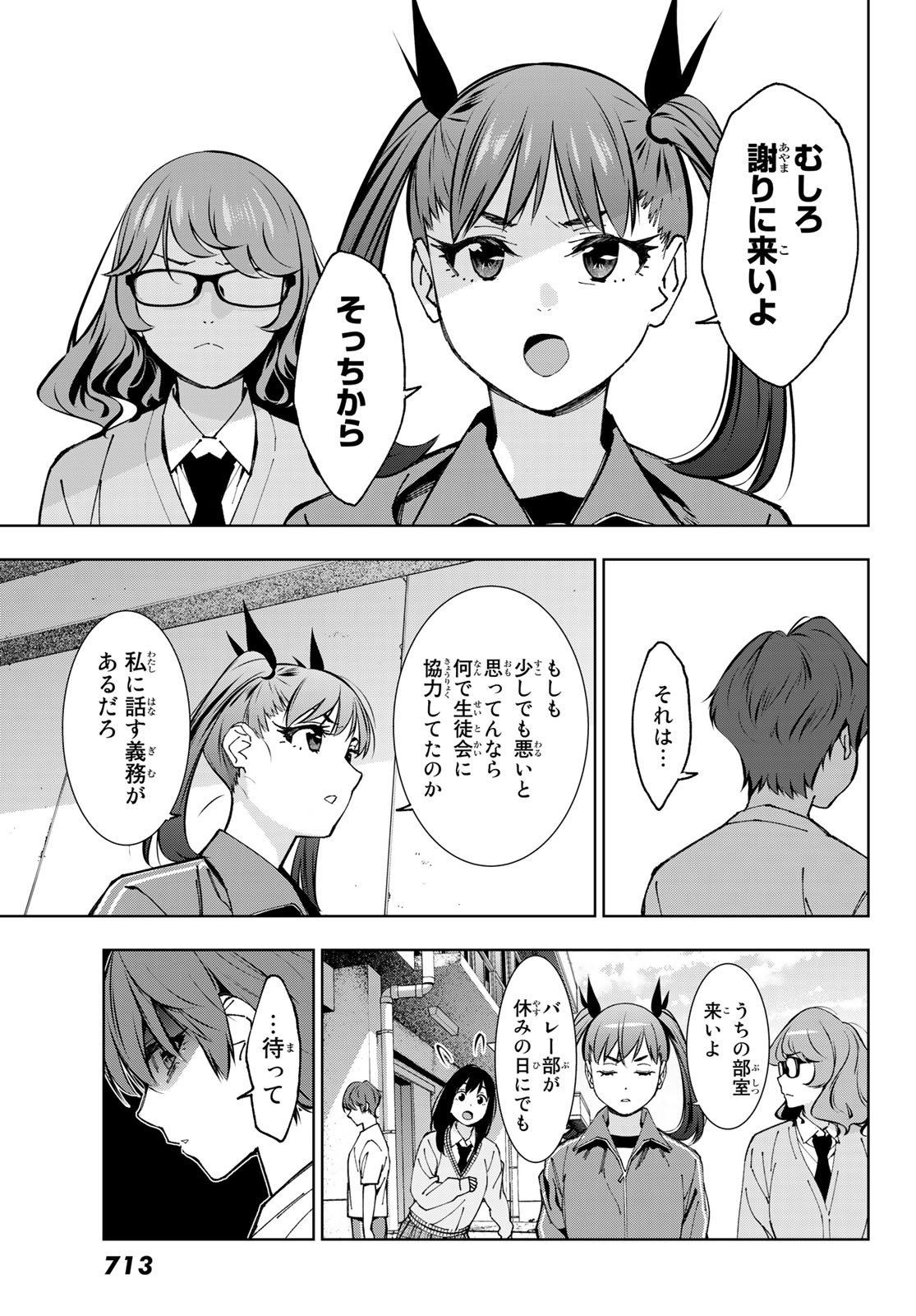 命がけでもたりないのさ 第7話 - Page 16