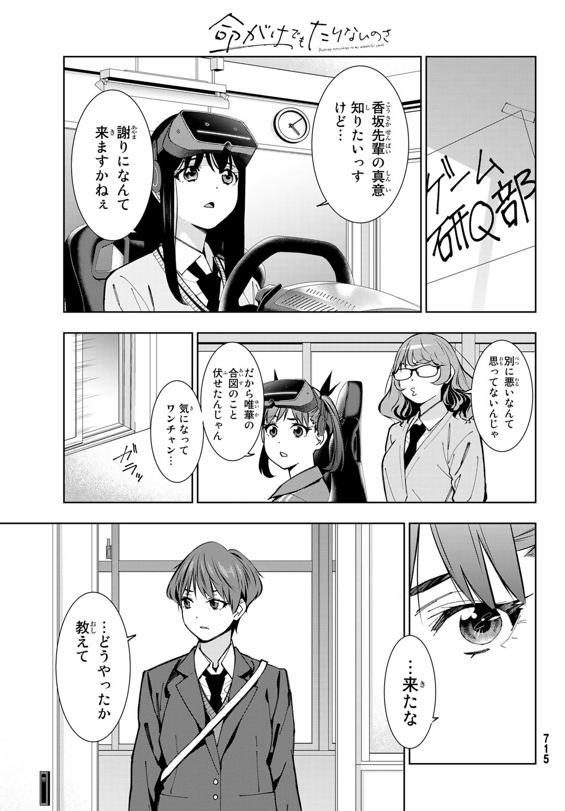 命がけでもたりないのさ 第7話 - Page 18