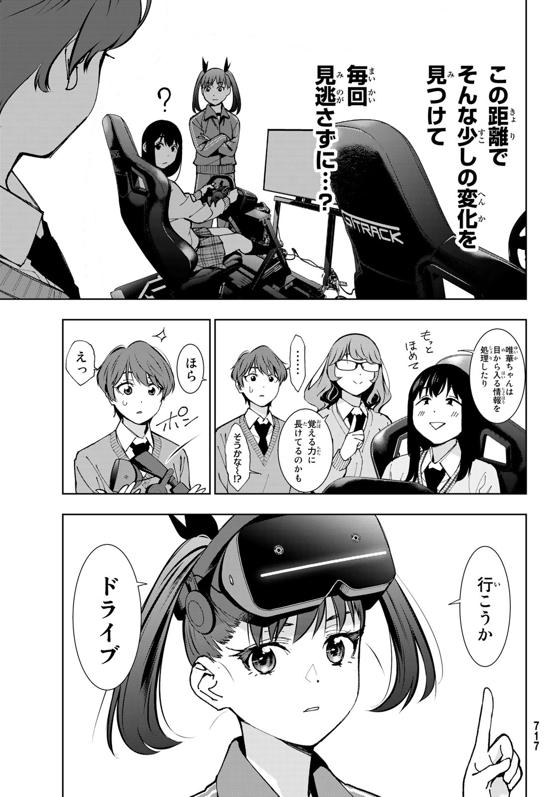 命がけでもたりないのさ 第7話 - Page 20