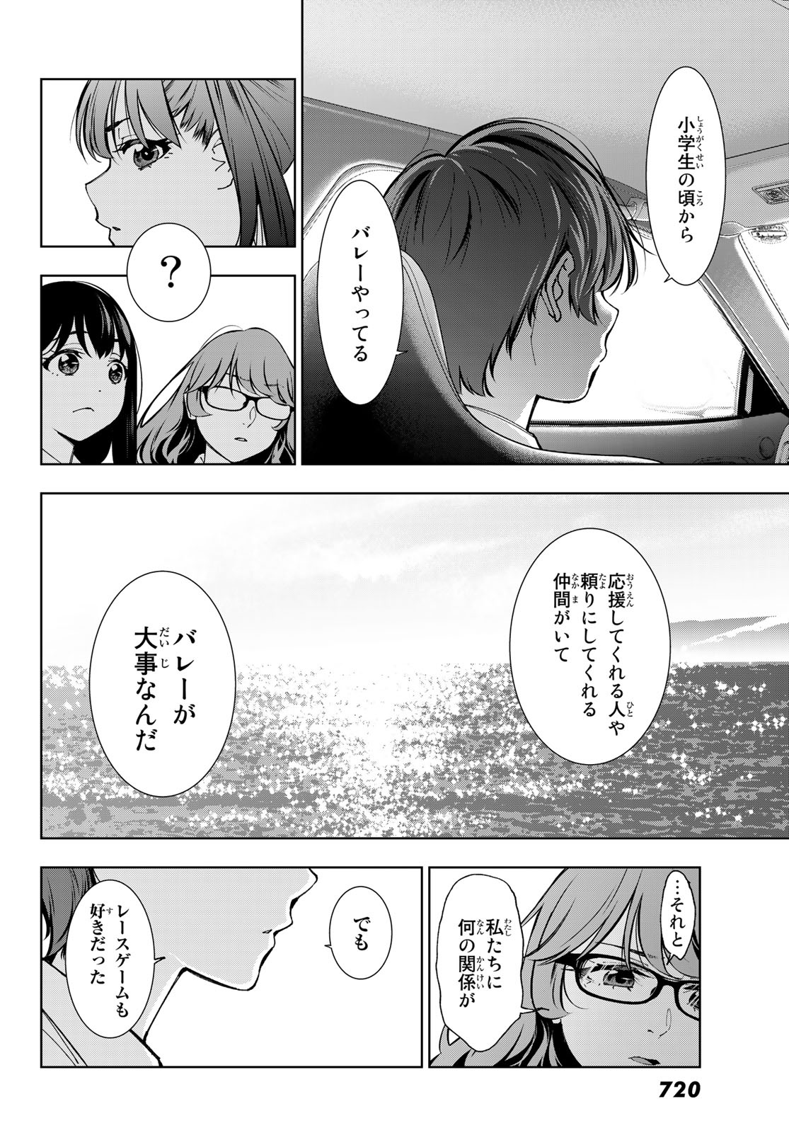 命がけでもたりないのさ 第7話 - Page 23