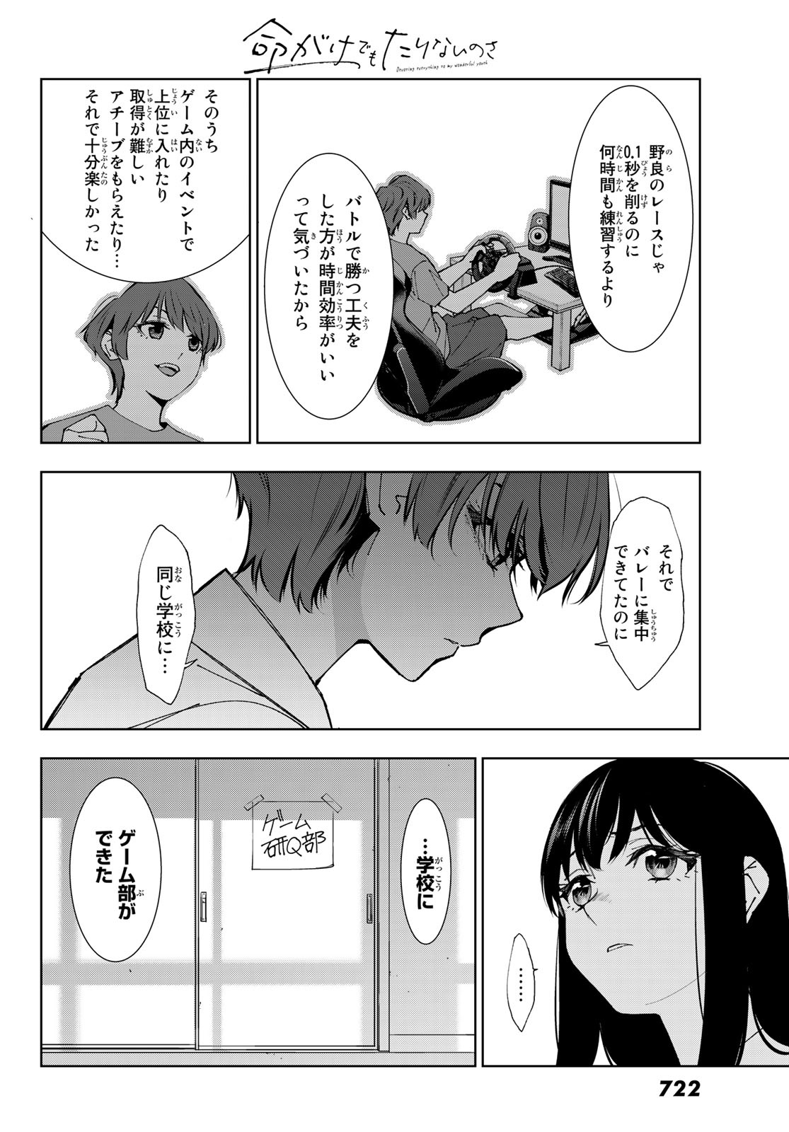 命がけでもたりないのさ 第7話 - Page 24