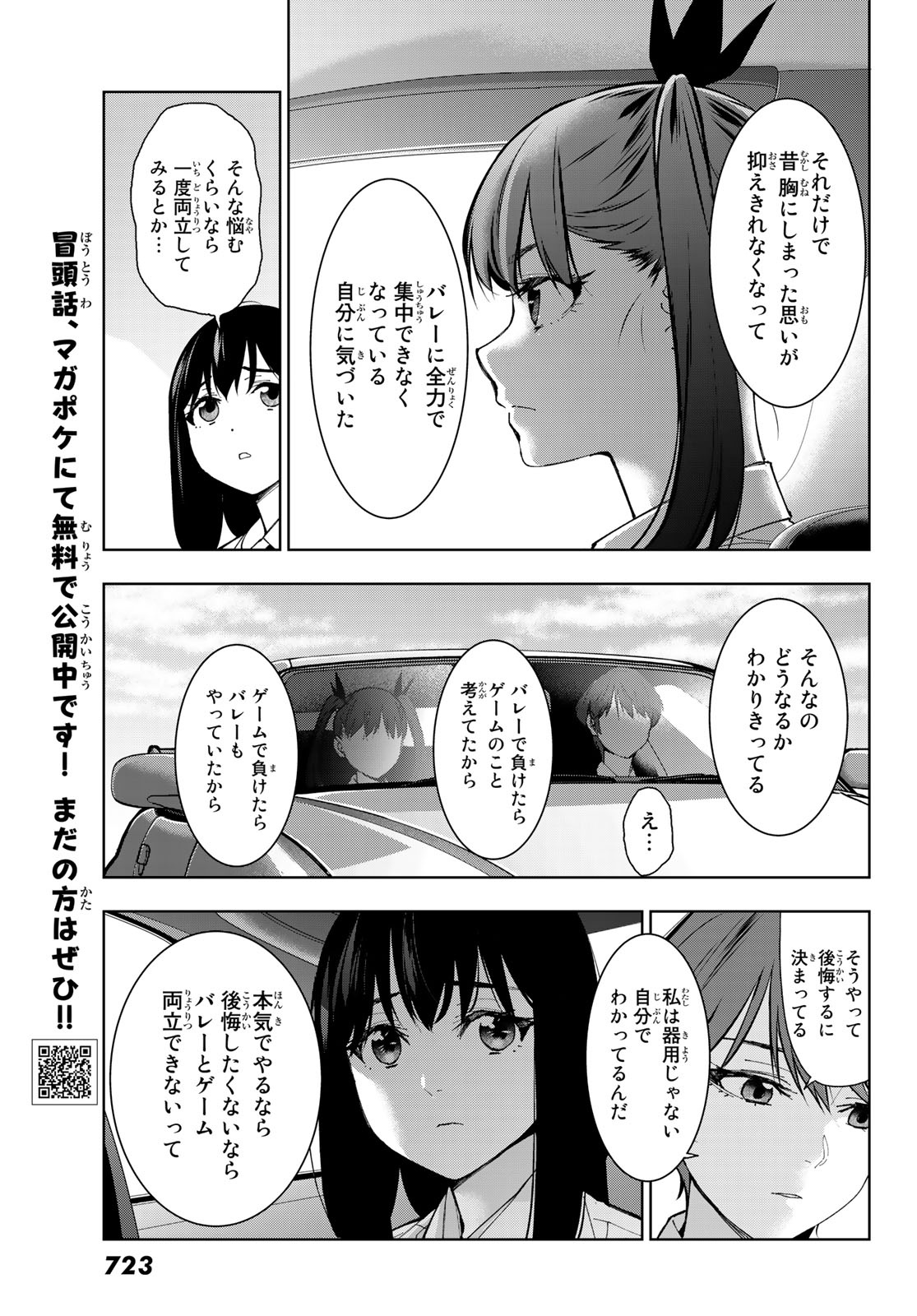 命がけでもたりないのさ 第7話 - Page 26