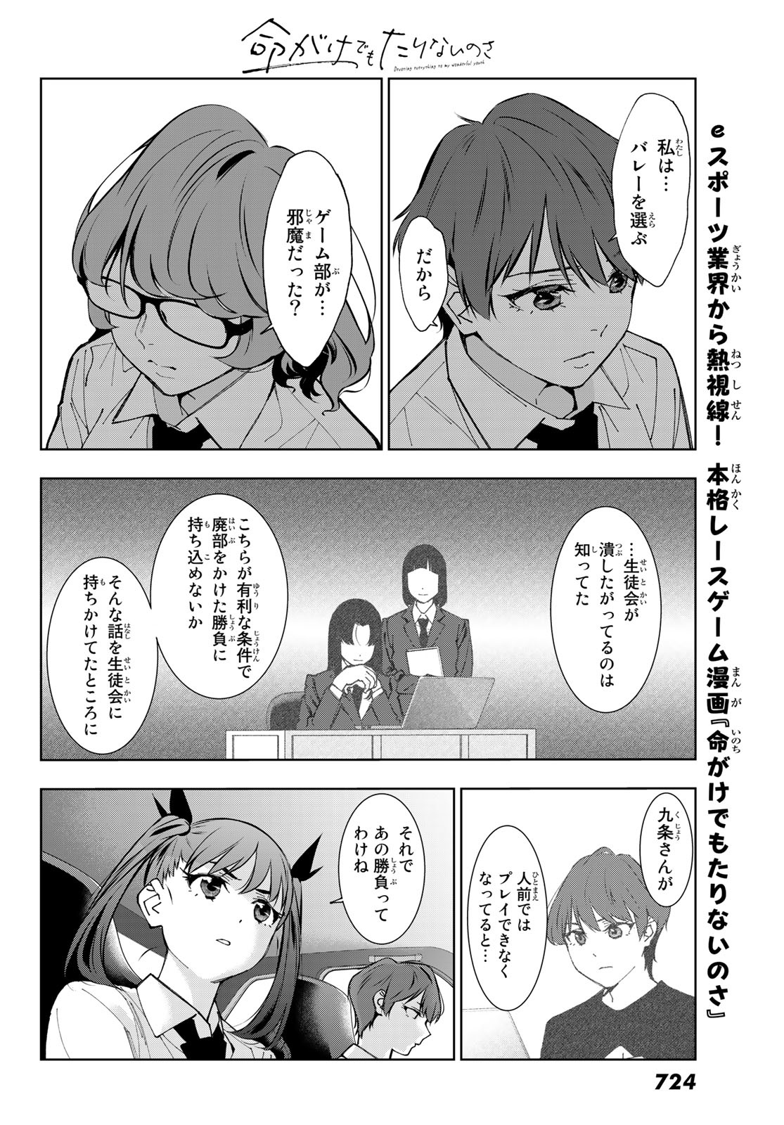 命がけでもたりないのさ 第7話 - Page 27